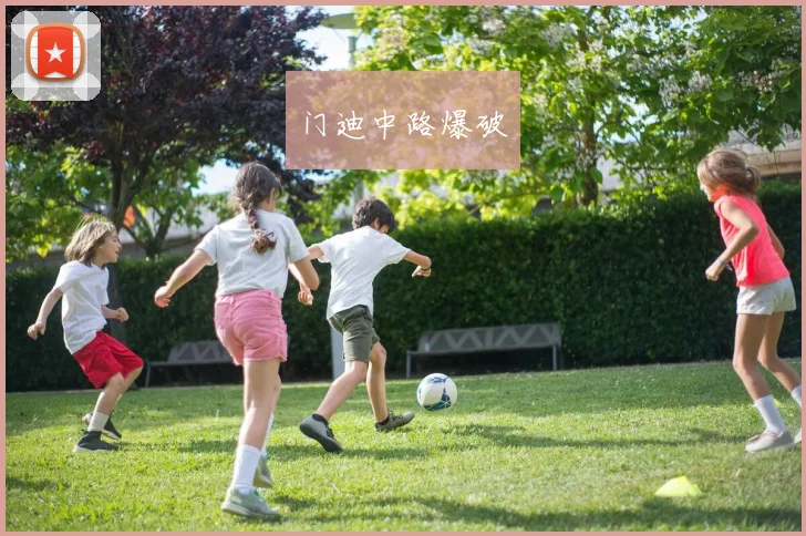 门迪中路爆破