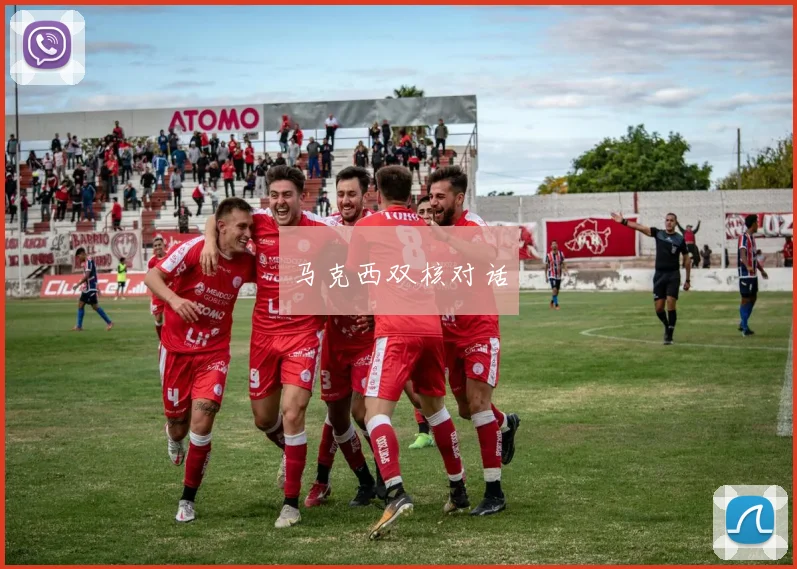 马克西双核对话
