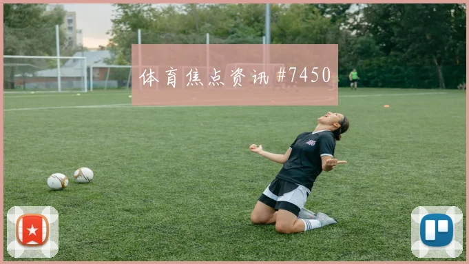 世界杯西班牙vs佛得角传控比例