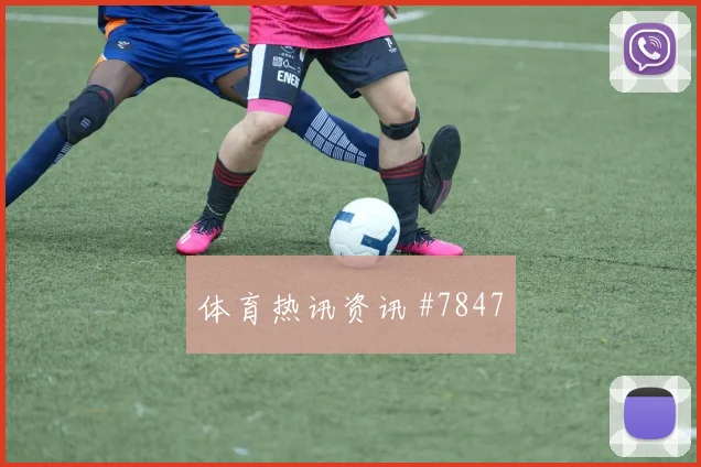阿瑙托维奇奥地利小组赛助攻看点