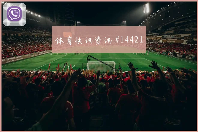 维蒂尼亚面对乌兹别克斯坦对抗覆盖是否占优盘口影响预测