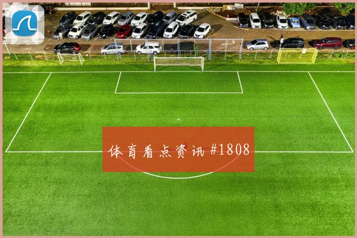 阿根廷vs阿尔及利亚2026世界杯战术分析