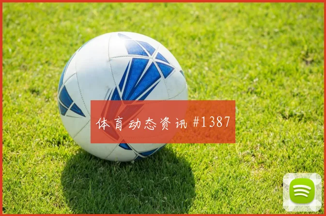 阿根廷vs阿尔及利亚小组赛淘汰赛路线