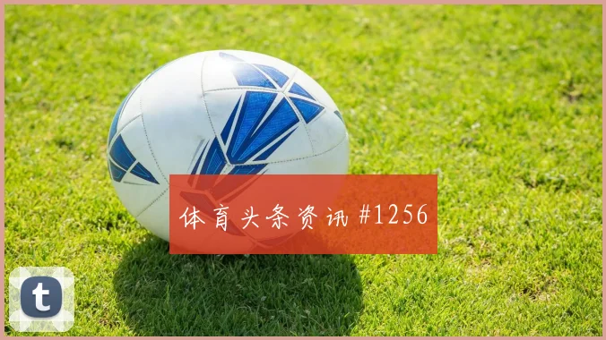 英格兰门将开挂黄喜灿百场里程碑被拒